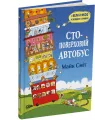 Stupiętrowy autobus. Wersja ukraińska - tantis.pl
