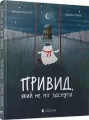 Привид, який не міг заснути - tantis.pl