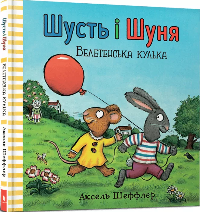 Shust i Shunia. Veletenska kulka - tantis.pl