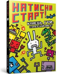 Natisni START! Kinecz` gri, Superzajchiku!