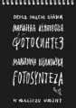 Fotosynteza. W obliczu wojny - tantis.pl