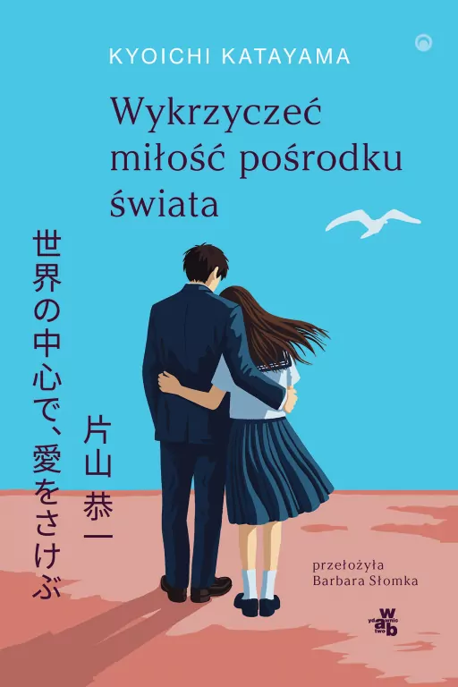 Wykrzyczeć miłość pośrodku świata - tantis.pl
