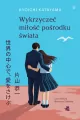 Wykrzyczeć miłość pośrodku świata - tantis.pl