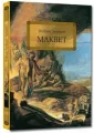 Makbet. Lektura z opracowaniem i streszczeniem - tantis.pl