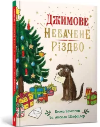 Niewidziane Święta Jima UA