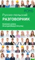 Rozmówki polskie dla przyjeżdżających do pracy - tantis.pl