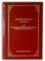 Bitwy i potyczki 1863-1864 - tantis.pl