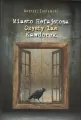 Miasto Hefajstosa Czysty las Kawdorek - tantis.pl