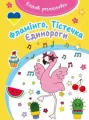 Kazkovi rozmaliovki Flamingo. Bajeczna kolorowanka - tantis.pl