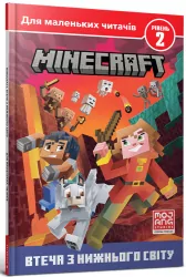 Ucieczka z Zaświatów. Minecraft. Poziom 2 UA