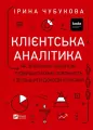 Customer analytics. How to understand... UA - tantis.pl