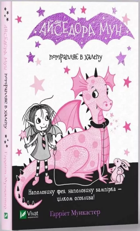 Isadora Moon gets into a mess. Wersja ukraińska - tantis.pl