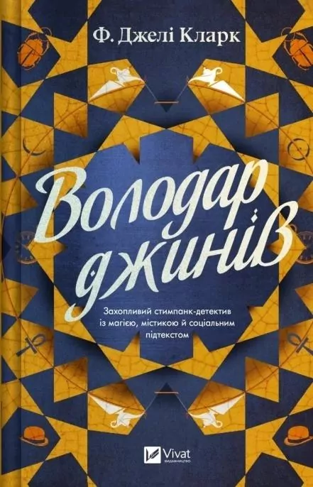 Lord of the Genies w.ukraińska - tantis.pl