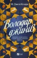 Lord of the Genies w.ukraińska - tantis.pl