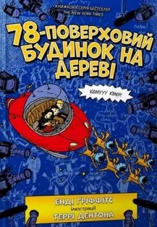 78-pietrowy domek na drzewie w. ukraińska - tantis.pl