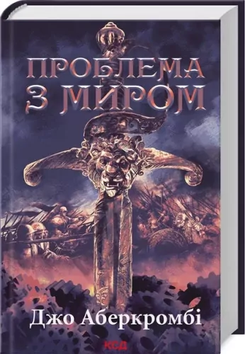 Problem z pokojem. Tom 2. Wersja ukraińska - tantis.pl