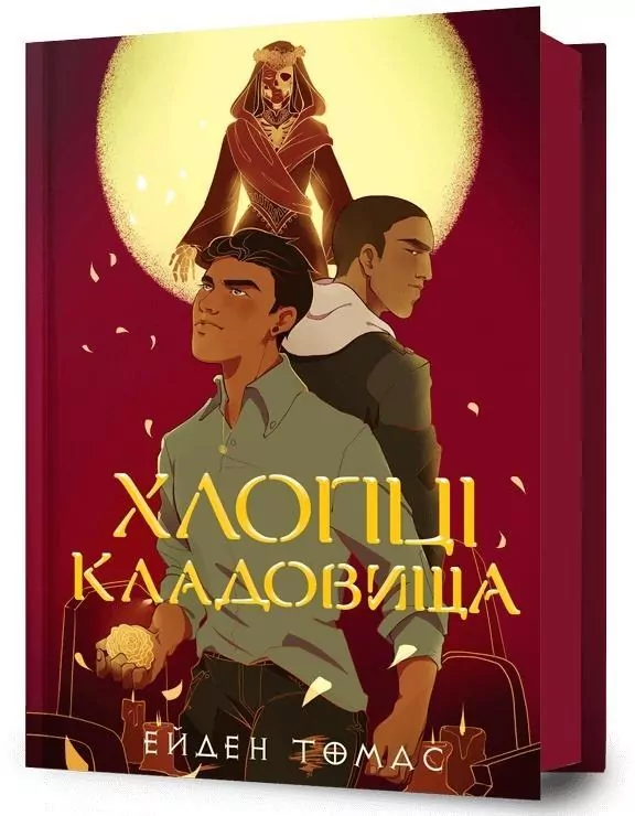 Cemetery Boys w.ukraińska - tantis.pl