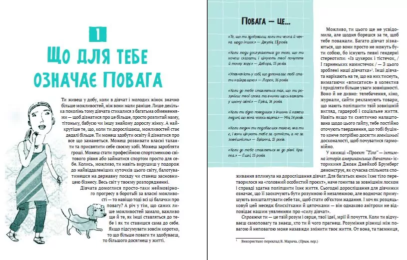 Respect: how to act when they encroach on... UA - tantis.pl