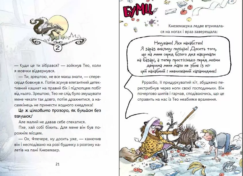 Флечер Брехуни гайда сюди - tantis.pl