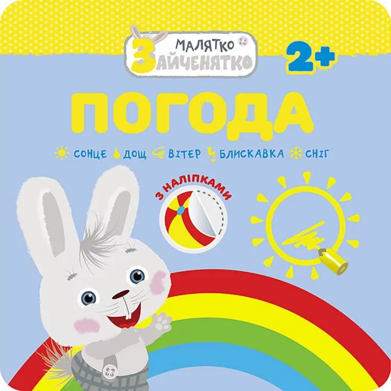 Króliczek. Pogoda w.ukraińska - tantis.pl