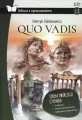 Quo vadis. Lektura z opracowaniem - tantis.pl