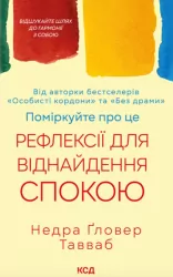 Pomyśl o tym. Refleksje na temat odnalezienia spokoju. Wersja ukraińska
