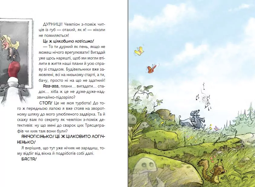 Флечер.Примари геть-і шкереберть! - tantis.pl