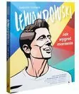 Lewandowski. Jak wygrać marzenia