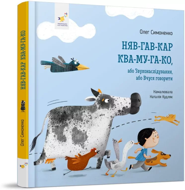 Miau-hau. Wer. ukraińska - tantis.pl