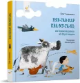 Miau-hau. Wer. ukraińska - tantis.pl
