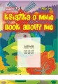 Książka o mnie. Book about me. Część 2 - tantis.pl
