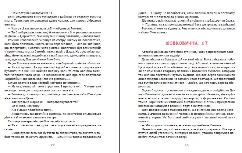 Даша і таємниця Шоколадного будиночка - tantis.pl