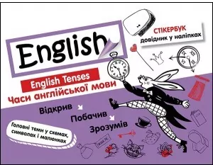 Stikerbook. Czasy języka angielskiego w.ukraińska