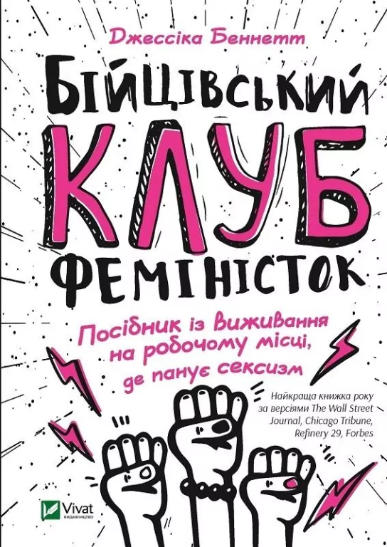Fight club of feminists w.ukraińska - tantis.pl