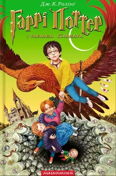 Harry Potter 2 Komnata Tajemnic w.ukraińska - tantis.pl