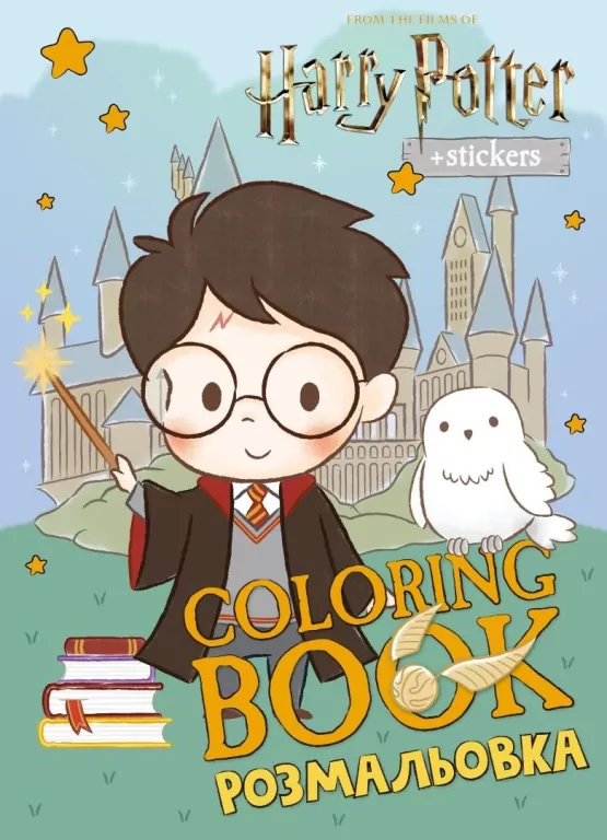 Kolorowanka z naklejkami WB Harry Potter - tantis.pl