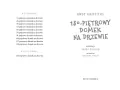 130-piętrowy domek na drzewie. Domek na drzewie. Tom 10 - tantis.pl