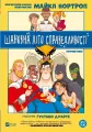 Dear Justice League w.ukraińska - tantis.pl