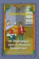 O Matematyku, rycerzu Gwiazdy Pitagorejskiej - tantis.pl