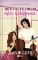 Not Another Love Song w.ukraińska - tantis.pl