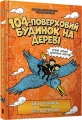 104poverkhovyi budynok na derevi UA - tantis.pl