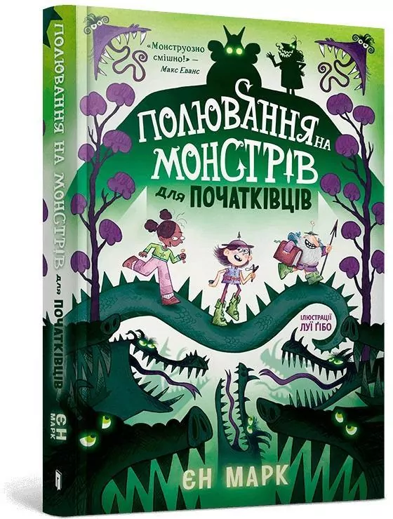 Polowanie na potwory dla początkujących UA - tantis.pl