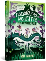 Polowanie na potwory dla początkujących UA