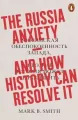 The Russia Anxiety - tantis.pl