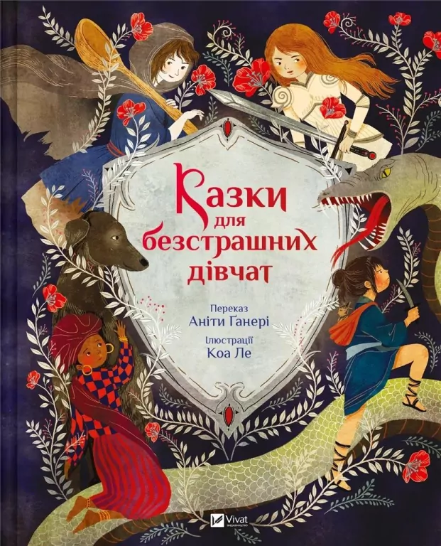 Fairy tales for fearless girls w.ukraińska - tantis.pl