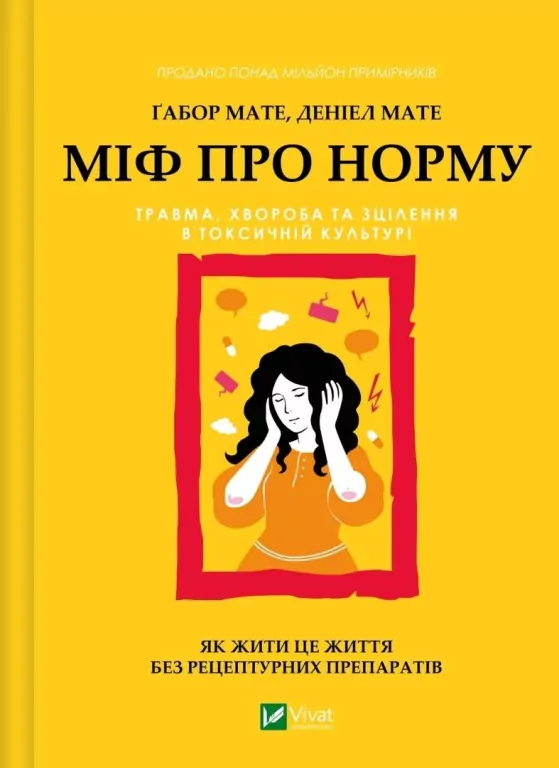 The Myth of Normality UA - tantis.pl