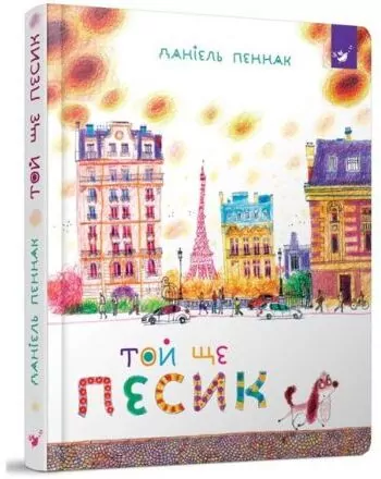 Ten jeszcze piesek - tantis.pl
