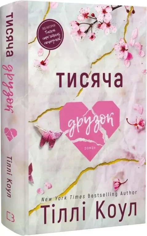 Tysiąc przyjaciół. Wersja ukraińska - tantis.pl
