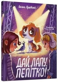 Daj mi łapę, Pepitka w.ukraińska - tantis.pl