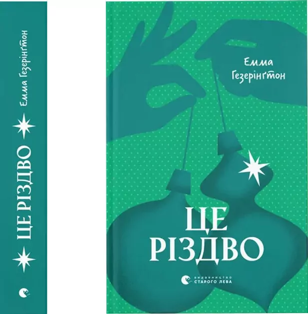 Jest Boże Narodzenie. Wersja ukraińska - tantis.pl